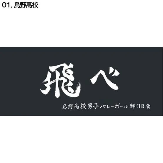 烏野3年生