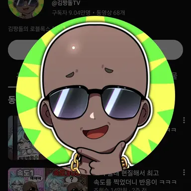Profile image of 짱돌