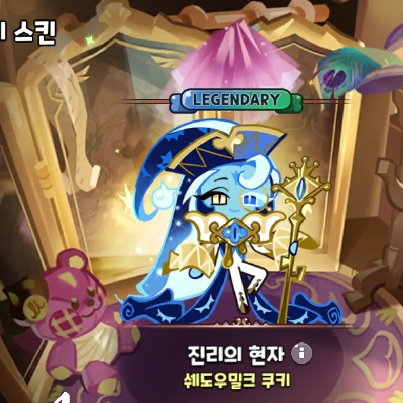 Hohohohoes의 비스트쿠키,에이션트쿠키들이수호령~