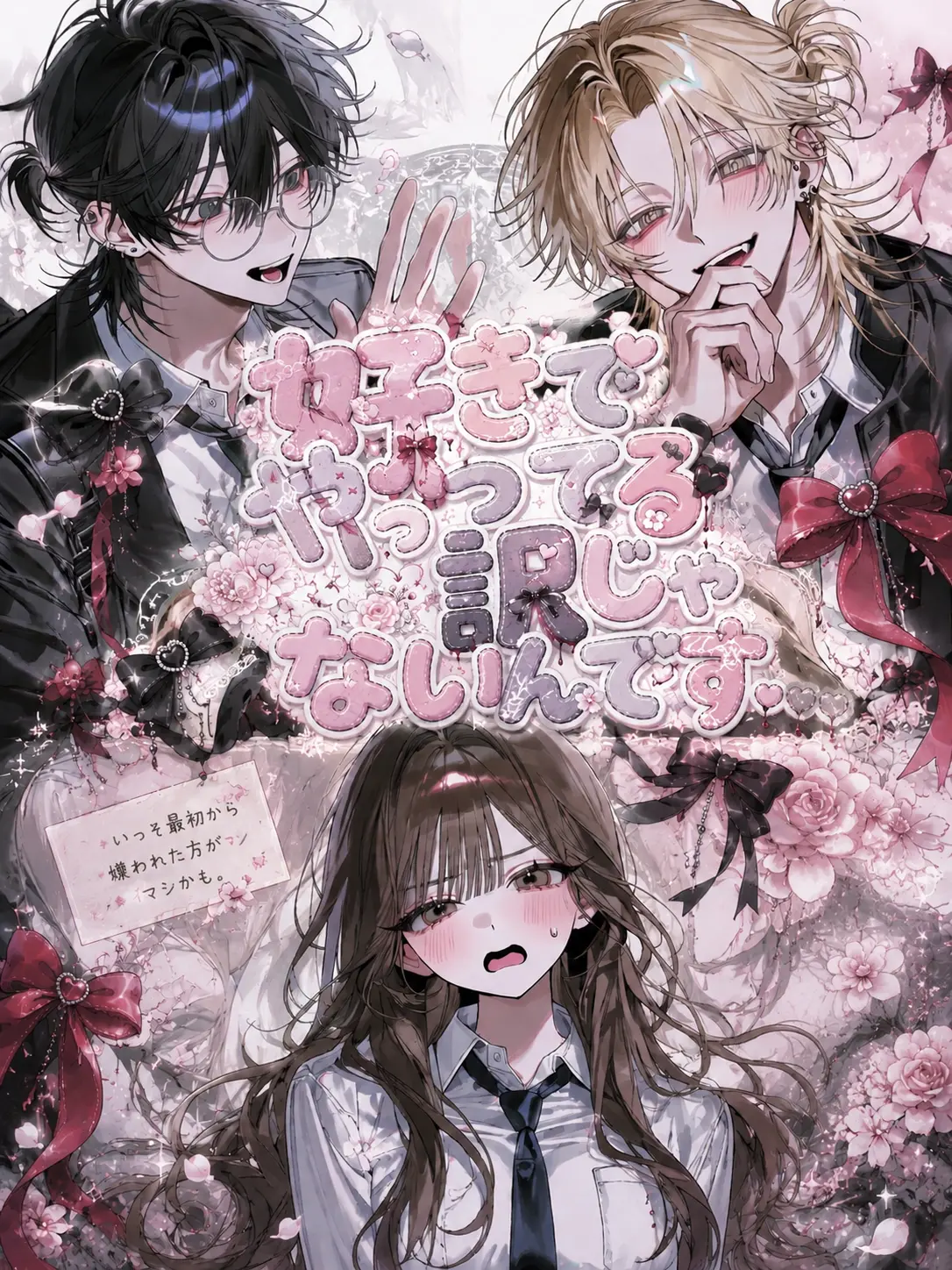 MereLargo7383의 好きでやってる訳じゃないんです……