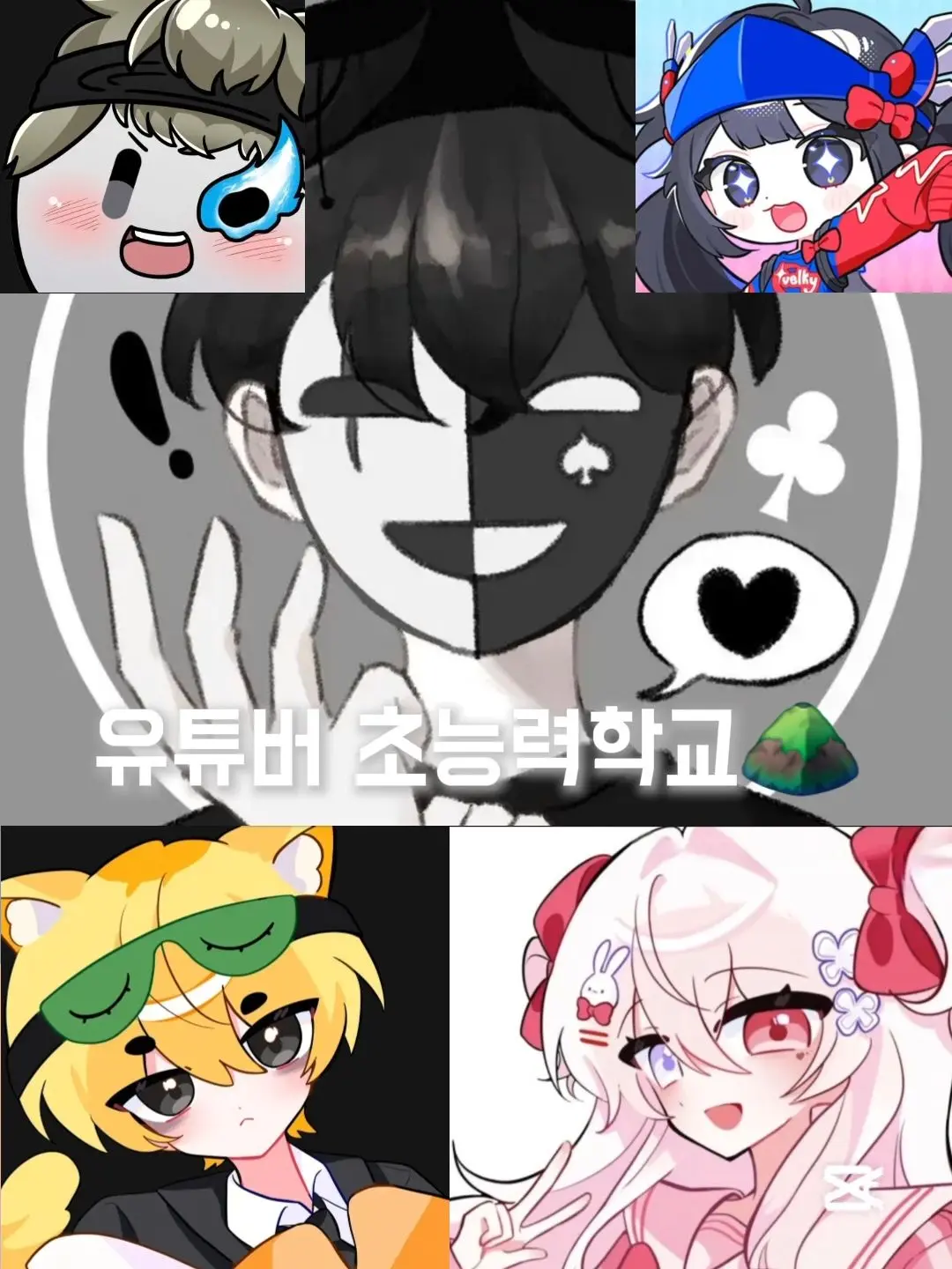 Noil의 초능력학교⛰️(유튜버+자캐)