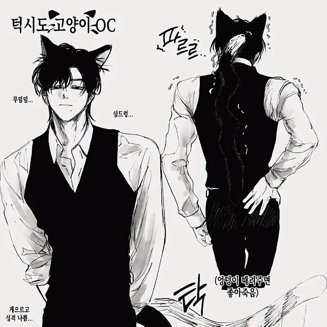 mmmnnnmn의 수인 은혁