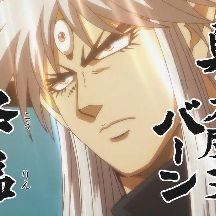 真・大魔王バーン