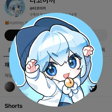 Profile image of 타코아끼