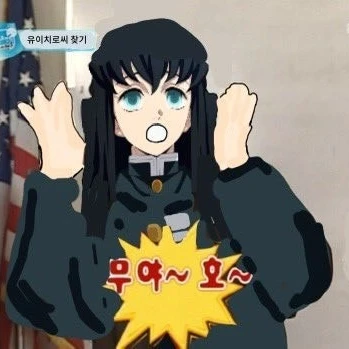 무이치로