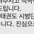 태권도 시범단
