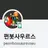 펀봇장애