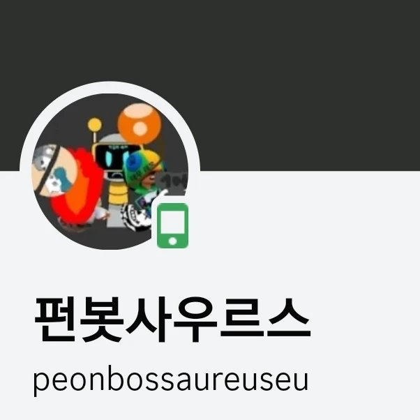 펀봇장애