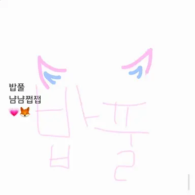 Profile image of 밥풀