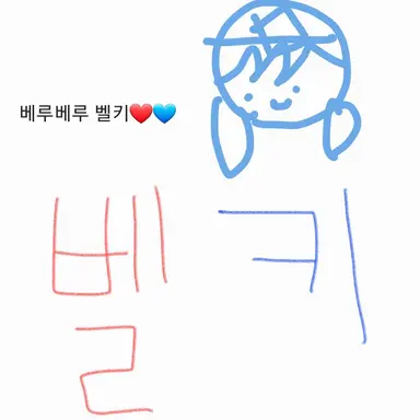 Profile image of 벨키