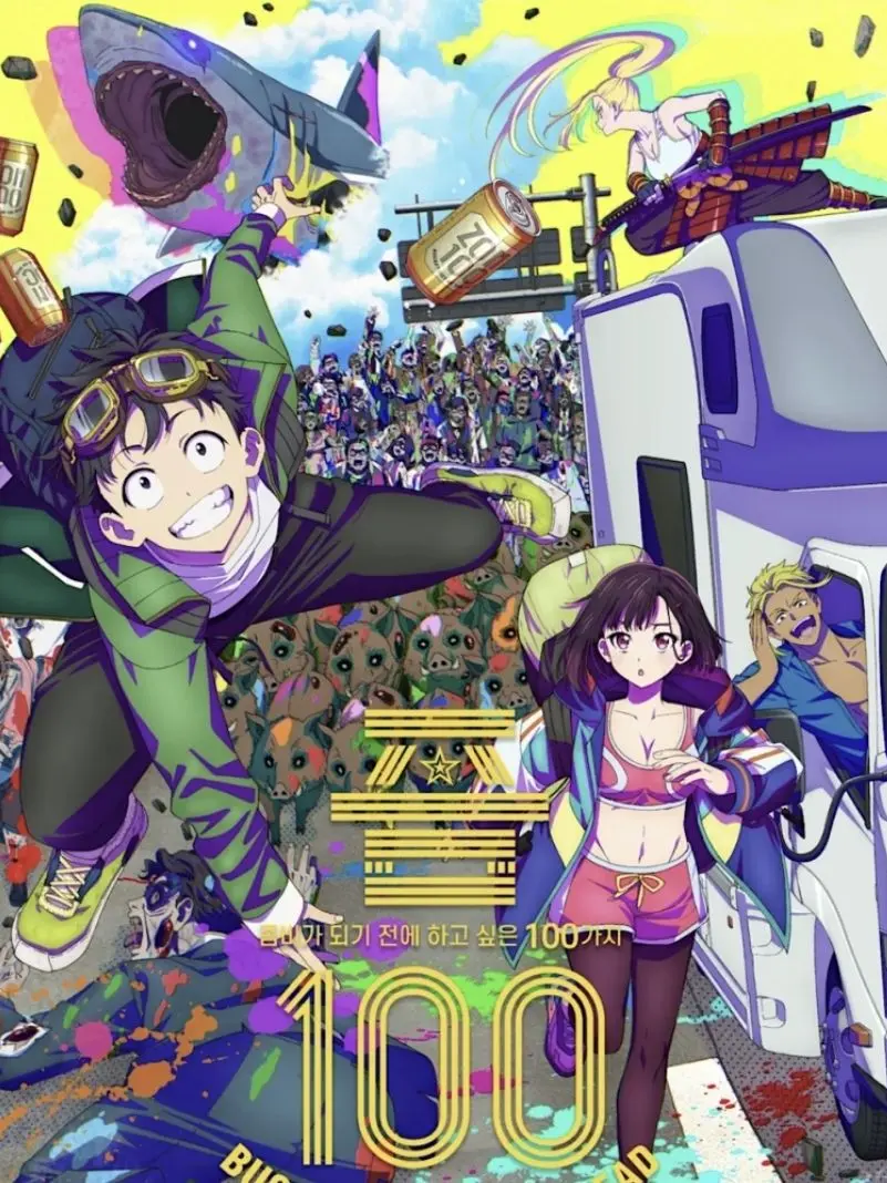 XAOS의 좀100:최후의 인류
