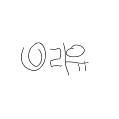 Profile image of 지원