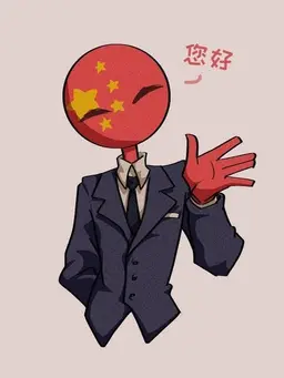 Profile image of 중국