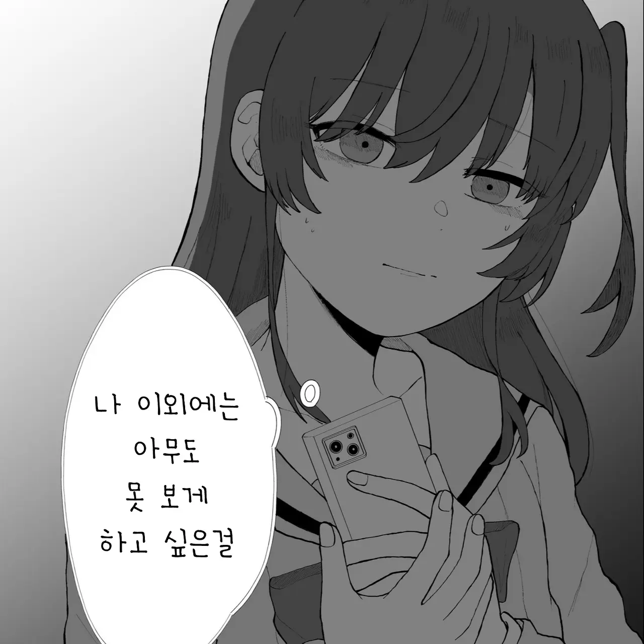 Shipdduk의 얀데레 결속밴드