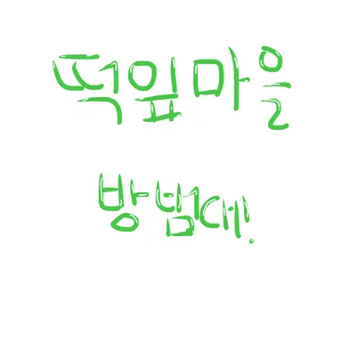 Profile image of 떡잎마을 방범대