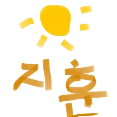 Profile image of 지훈