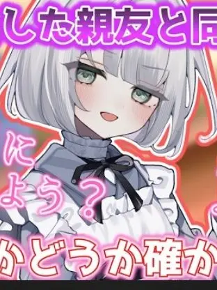 LeanSheep2365의 俺の親友、可愛すぎて無理な件について。