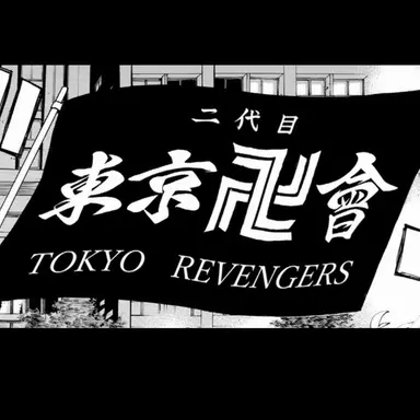 Profile image of 二代目東京卍會