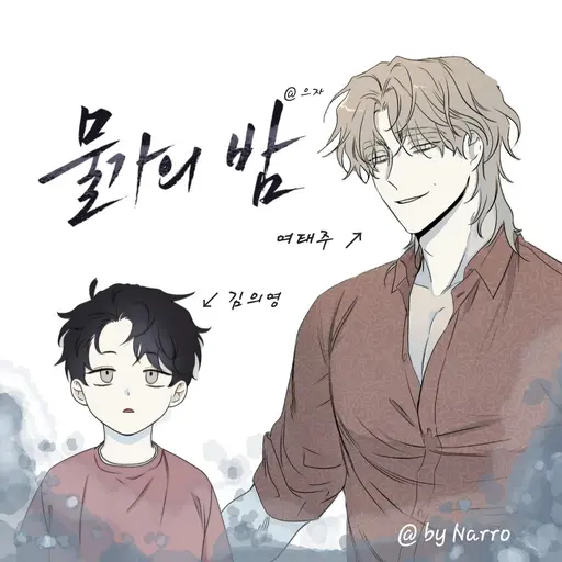 Narsha의 물가의 밤