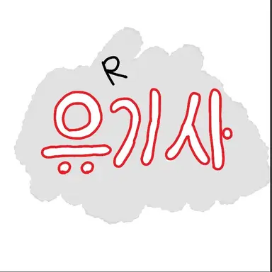 Profile image of 유기사