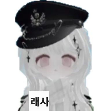 Profile image of 래사