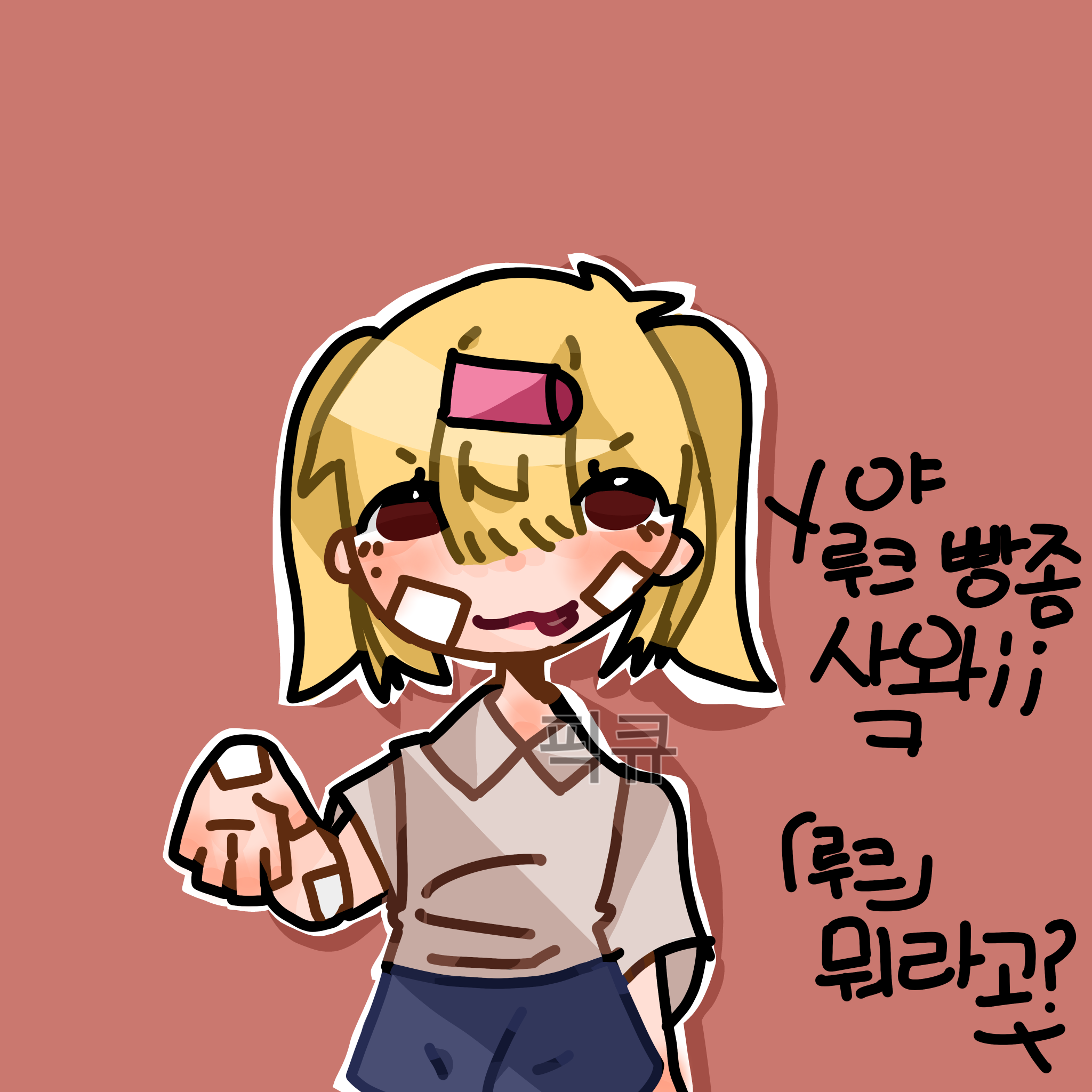 끔쥐+일진병 대표 이미지