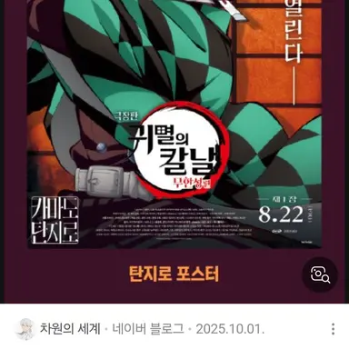 Profile image of 카마도 탄지로