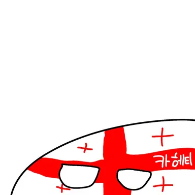 Profile image of 카헤티주