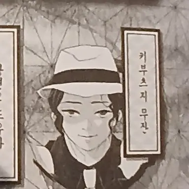 Profile image of 키부츠지 무잔