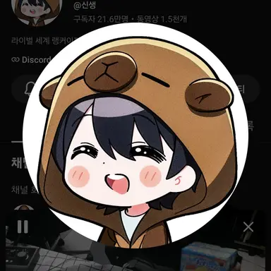 Profile image of 신생
