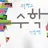수학 뿌시기