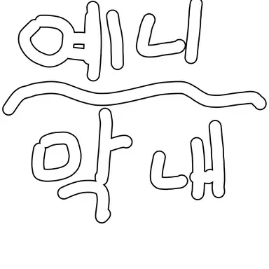 Profile image of 예니