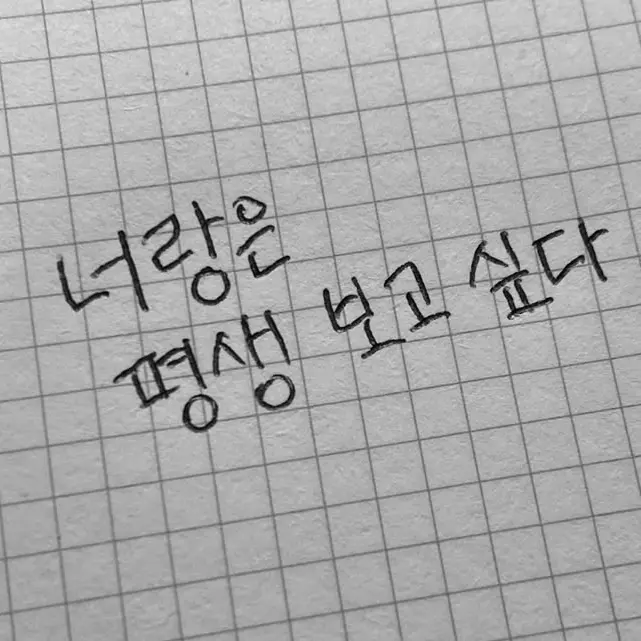 eternal_love의 한동민