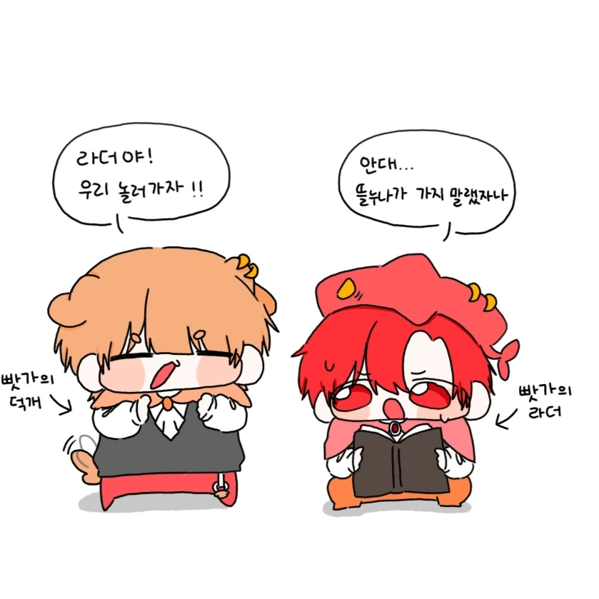 라더,덕개 집사