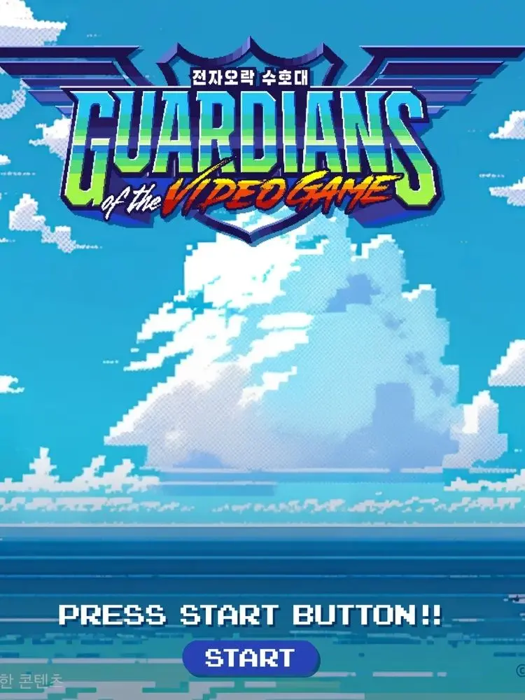 SnowyGrape6562의 ¡전자오락수호대!