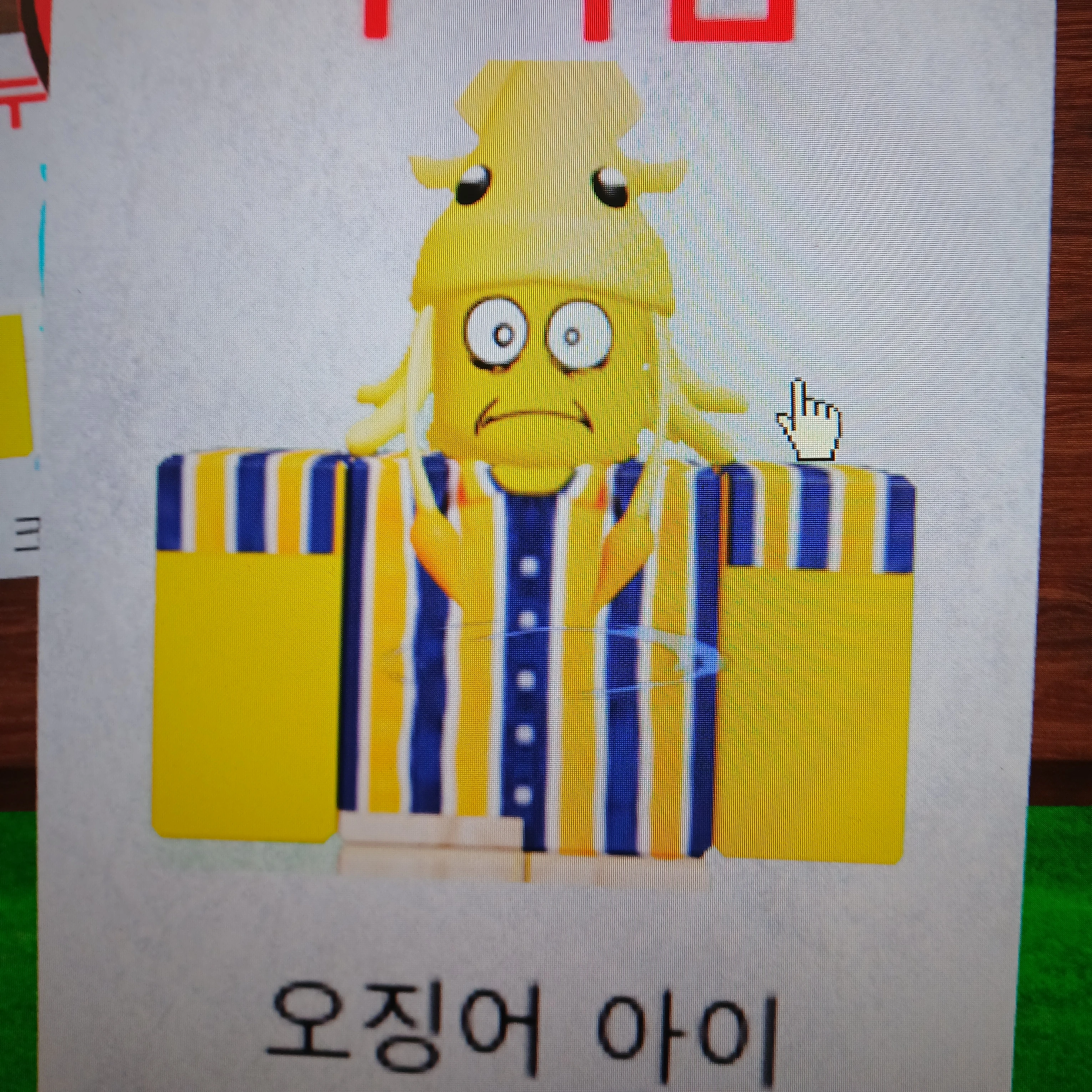 오징어 아이