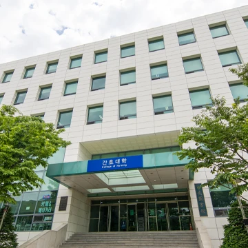 가천대 간호