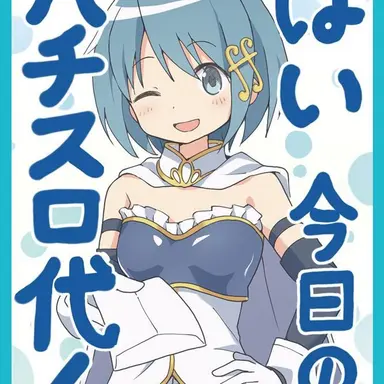 Profile image of 美樹さやか