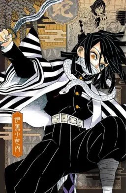 Profile image of 伊黒小芭内