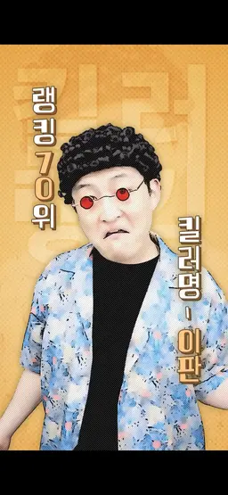 Profile image of 이판사판 형재