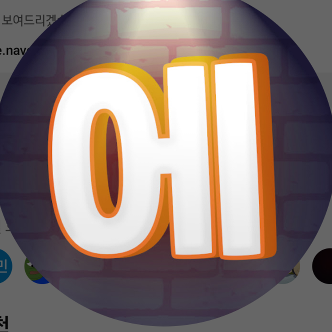 에라이! 에네 낭숟 놀리네! 대표 이미지