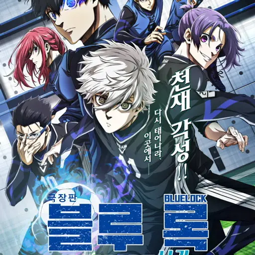 YumeYumejump의 블루록