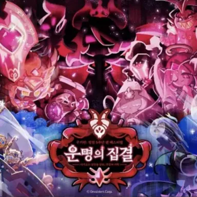 Profile image of 쿠키런 마법 학교