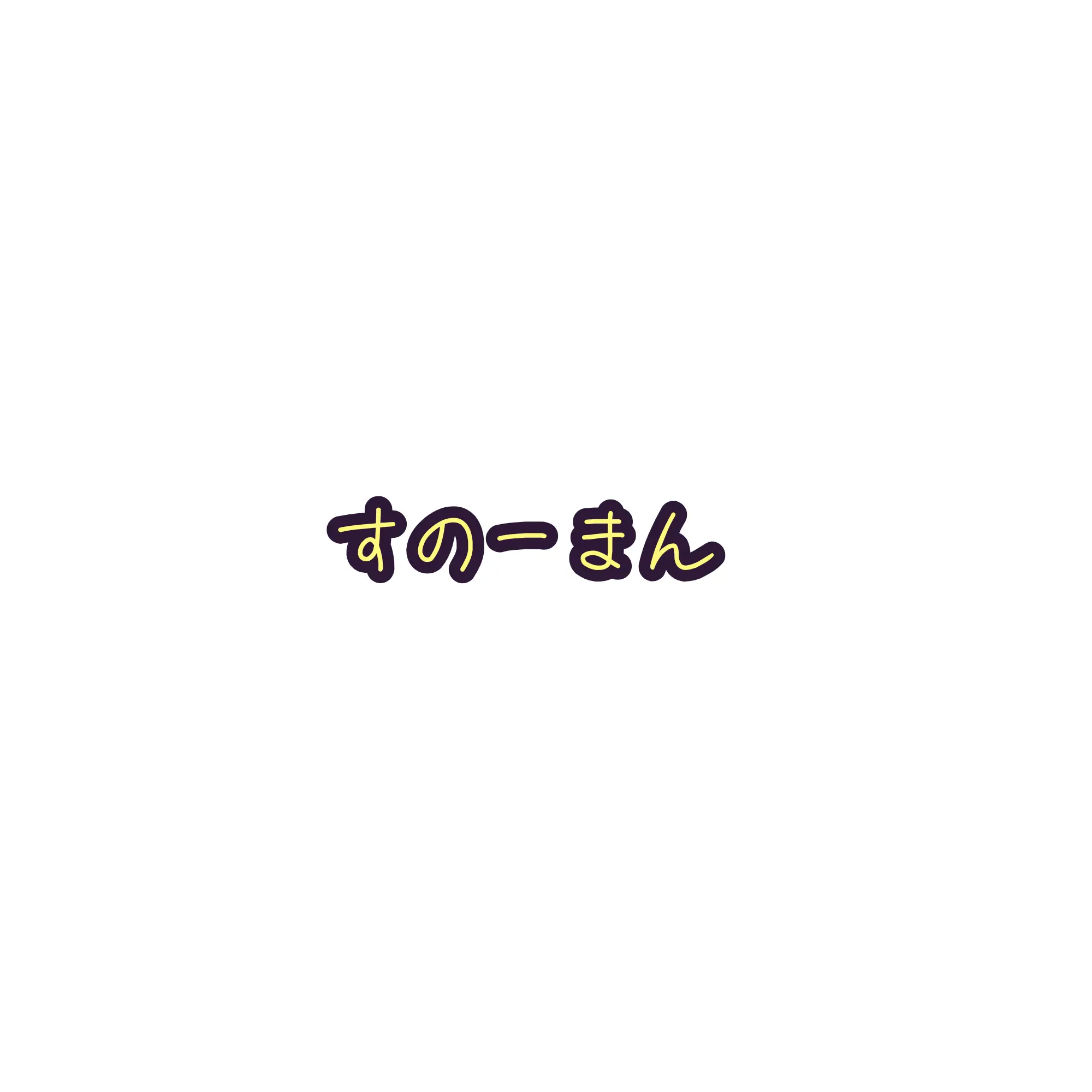 FaintRupee5496의 「WE ARE」の裏側を回すよね