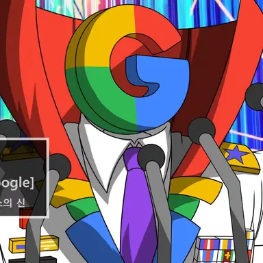 Profile image of 구글