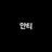 김여우