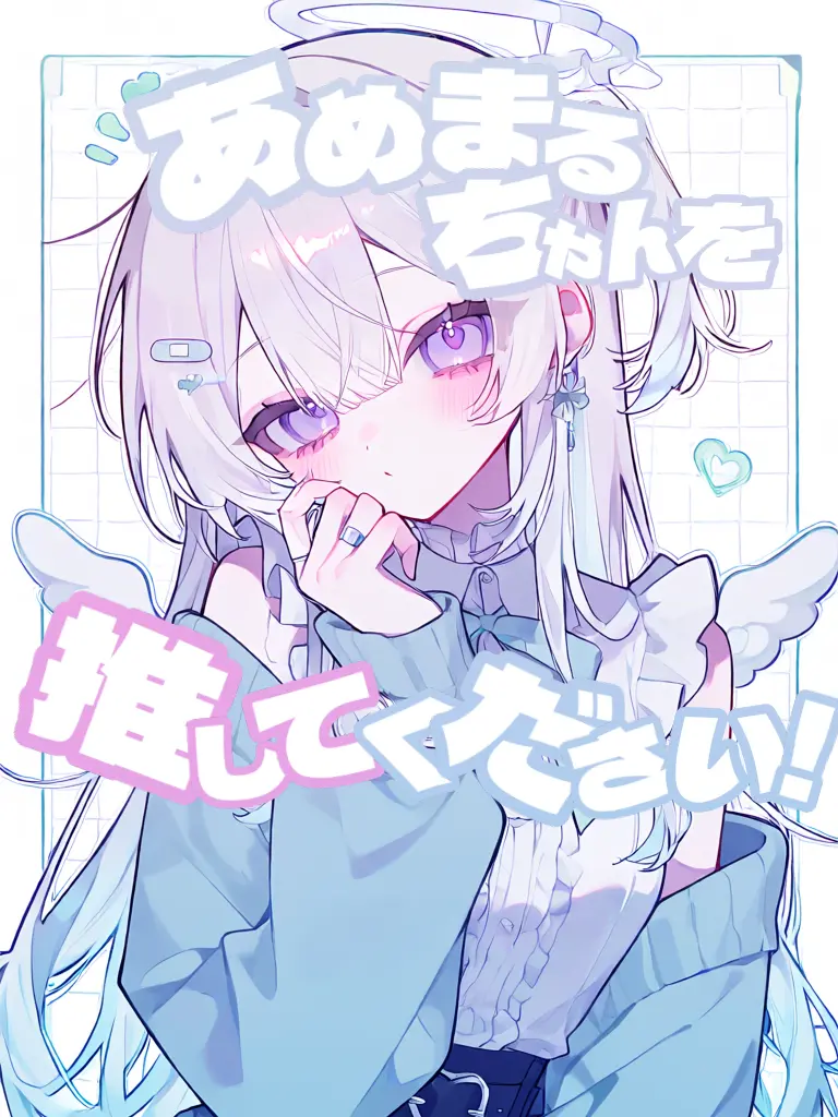 kotya_449의 あめまるちゃんを推してください