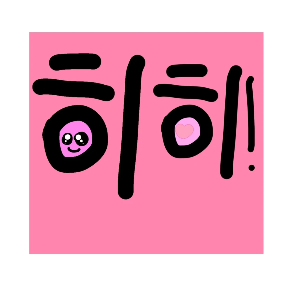 히히