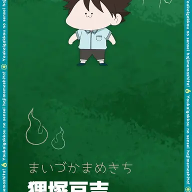 Profile image of 狸塚豆吉