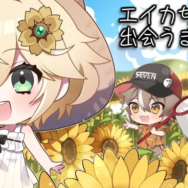 Profile image of エイカ